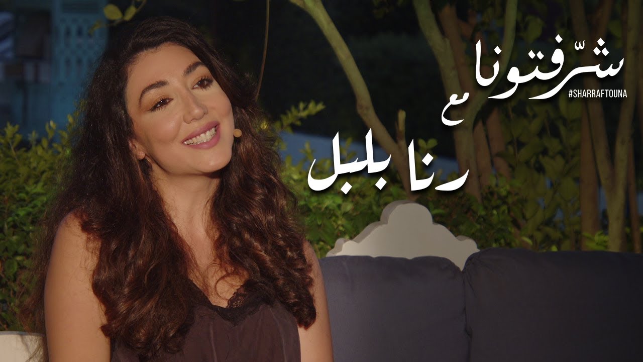 رنا بلبل و تجربتها مع المعارض و الفن التشكيلي - YouTube