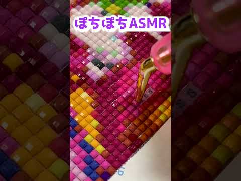 【ASMR】💎ビーズみちみちで可愛い💎 #shorts #asmr #diamondpainting #diamondart #作業動画 #ダイヤモンドアート #relaxing