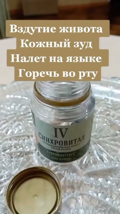 Вздутие живота,кожный зуд, налет на языке,горечь во рту? Сибирское ...