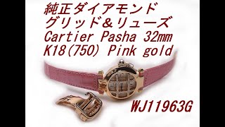 超極上・新品ベルト・磨き済・カルティエ・パシャ32ｍｍ WJ11963G 　　　　　　　　　　　　　純正ダイアモンド・グリッド＆リューズ