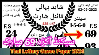 Thai Lottery Guess Paper 2024 | prize bond guess paper Shahid Bhai screenshot 4