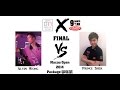 Jamc x 9dartshk macau open full package  final alvin wong vs prince shek