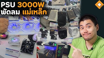 Super Flower โชว์ Power Suply 3300W และของดีอื่นๆ @Computex 2025