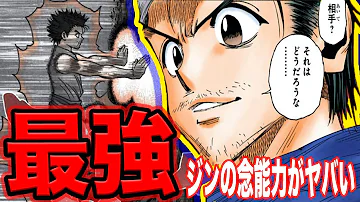ハンターハンター念能力