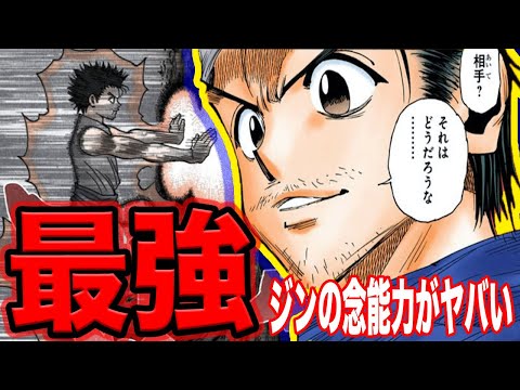 【唯一無二】ジンの念能力の強さが異常！？冨樫先生天才過ぎ！　6分でわかる『ハンターハンター』