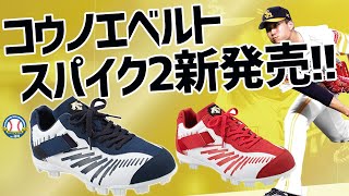 コウノエベルトBSプロ野球選手コメントムービー