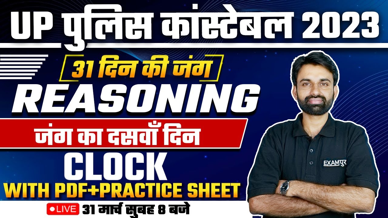 up-constable-reasoning-class-clock-reasoning-questions-upp