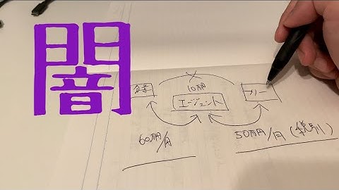 フリーランスエージェントの闇