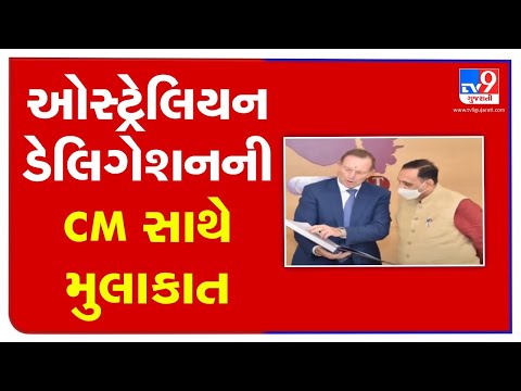 Australian delegation met Gujarat CM Rupani earlier today| TV9News