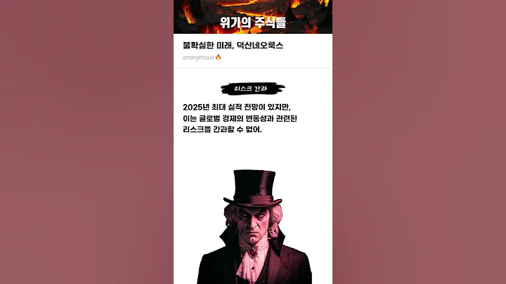 불확실한 미래, 덕산네오룩스 #20250120#덕산네오룩스#위기의주식들