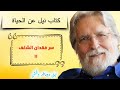 حاسس بفقدان الشغف وعدم الرغبة فى اى حاجه هل فيه حل