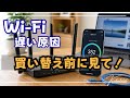 【Wi-Fi7】家のWi-Fiが遅い人、ルーター買い替え前にこれ見てください