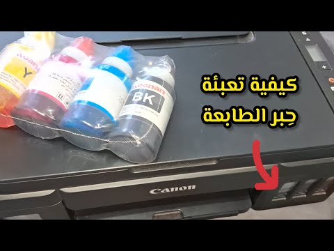 كيفية تعبئة حبر طابعة كانون بسهولة      