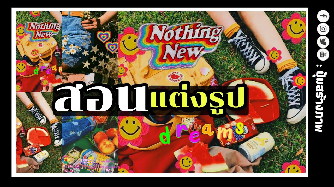 สอนแต่งรูป : แนวอินดี้ ยุค90 How  to Indie Kid Aesthetic Picsart app |ปุ้มสร้างภาพ