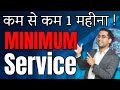 PF पेंशन निकालने के लिए कम से कम कितने दिन काम करना जरूरी है ? Minimum Service for PF withdrawal ?