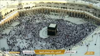 بث مباشر || قناة القرآن الكريم Makkah Live
