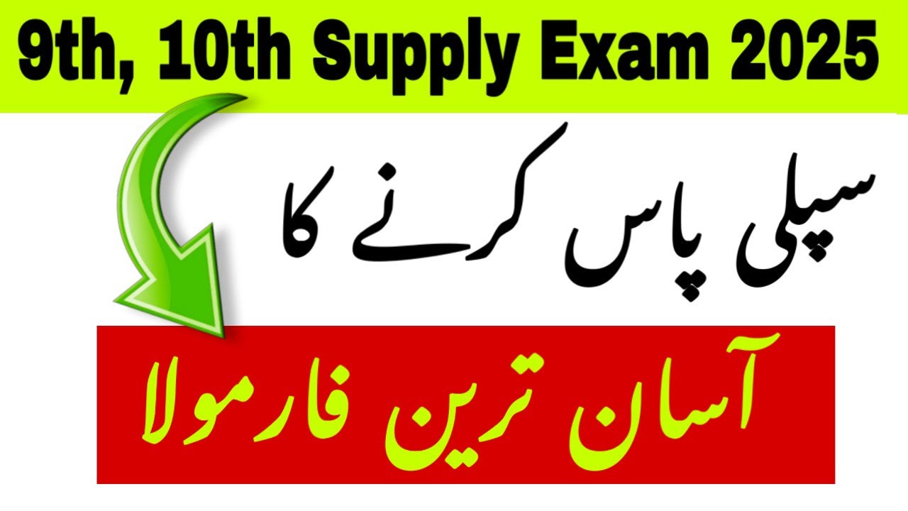Supply Exam Pass Karne Ka Easy Formula | How to Pass Supply Exams 2025