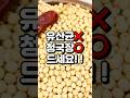 장건강 장청소 발효식품 청국장 드세요~
