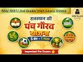 पंच गौरव योजना ✅| बेहतरीन tricks के साथ याद करे| #reet #gk #rajasthangk #youtube #yt #viral #feed