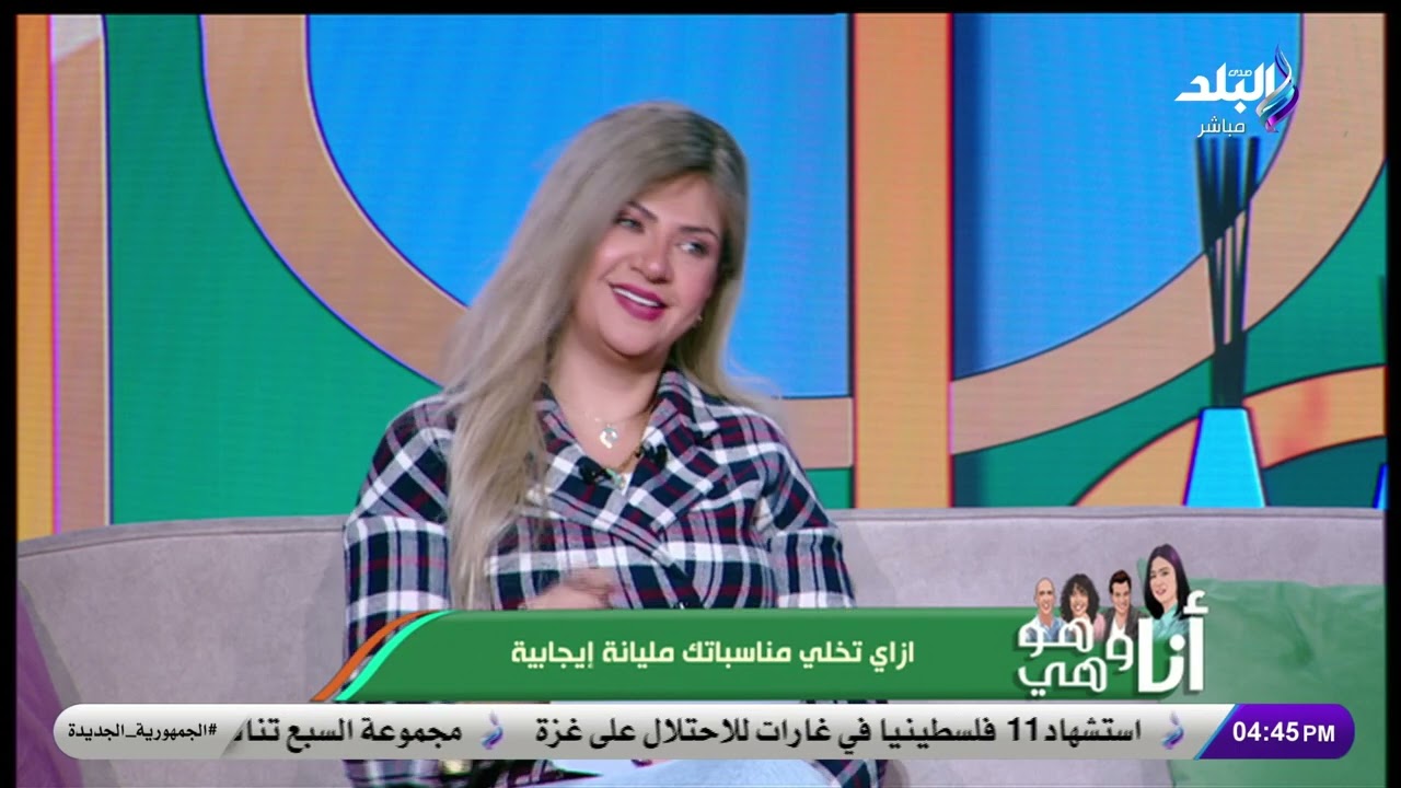 خبيرة الطاقة سونيا الحبال وأسرار طاقة الأفراح والمناسبات  في أنا وهو وهي