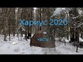 Хариус 2020/ 3 дня в тайге/ Часть 1