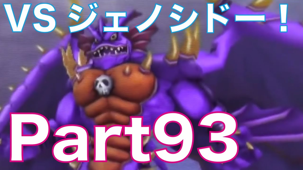 ドラゴンクエストモンスターズ2 3ds イルとルカの不思議なふしぎな鍵を実況プレイ Part93 Vsキングアズライル ジェノシドー Youtube ドラゴンクエストモンスターズ2 3ds イルとルカの不思議なふしぎな鍵を実況プレイ Part93 Vsキングアズライル ジェノシドー Youtube