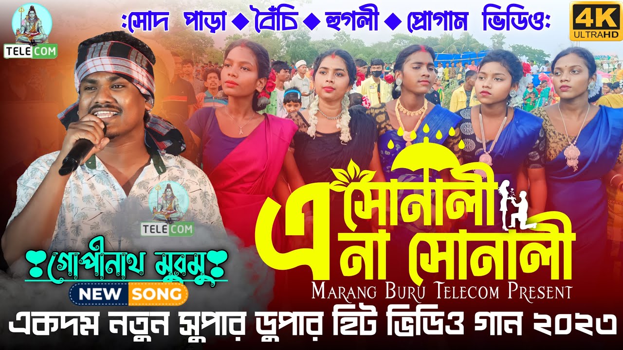 A Sonali Ena Sonali || Gopinath Murmu || New Santali Fansan Video Song 2023