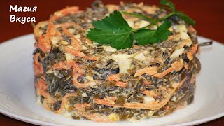 !!!САМЫЙ ВКУСНЫЙ САЛАТ С МОРСКОЙ КАПУСТОЙ !!!САМЫЙ ВКУСНЫЙ САЛАТ С МОРСКОЙ КАПУСТОЙ
