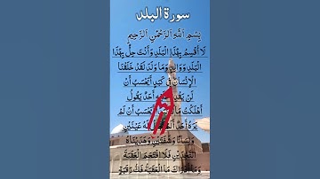 SURAH AL BALAD سورة البلد Egzon Ibrahimi Voice #egzonibrahimi #surahalbalad #surahbalad #albalad