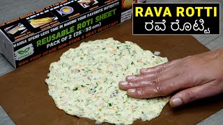 ಗರಿಗರಿಯಾದ ತೆಳು ರವೆ ರೊಟ್ಟಿಯನ್ನು 100% ರುಚಿಕರವಾಗಿ ಸುಲಭವಾಗಿ ಮಾಡುವ ವಿಧಾನ I How To Make Rava Roti Recipe screenshot 4