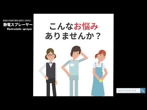 【VYONDアニメ】商品紹介動画：静電スプレー
