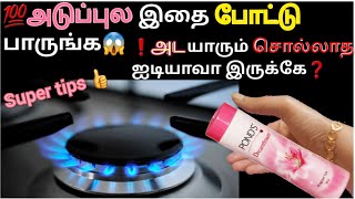 இநத பவடர வதத இவள சயயலமKitchen Tips In Tamiltamil Tipsroyaltamil