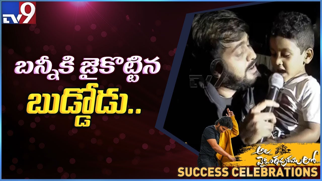 Allu Arjun fans hungama at Ala Vaikunthapurramuloo Success Celebrations - TV9
