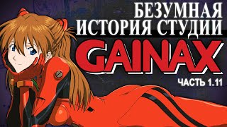 Life Before Evangelion - Story of GAINAX Studios | Part 1.11