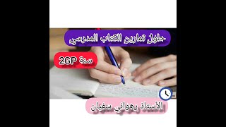 اجابة التمرين رقم 8 من الكتاب المدرسي صفحة 83 هندسة الطرائق سنة ثانية