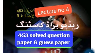 453 solved question paper! Aiou course code 453 solved guess paper! Lecture no 4! Part no 2