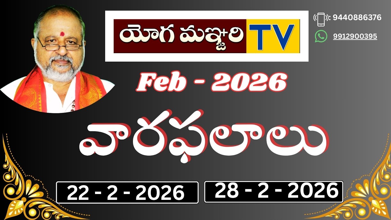 వారఫలాలు | VARAPHALALU | 22 -to 28 Feb -2026 | ASTROLOGY | YOGAMANJARI TV ||
