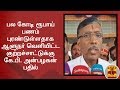 New video by Thanthi TV on YouTube