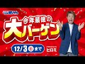 つるやゴルフ今年最後の大バーゲン開催！！