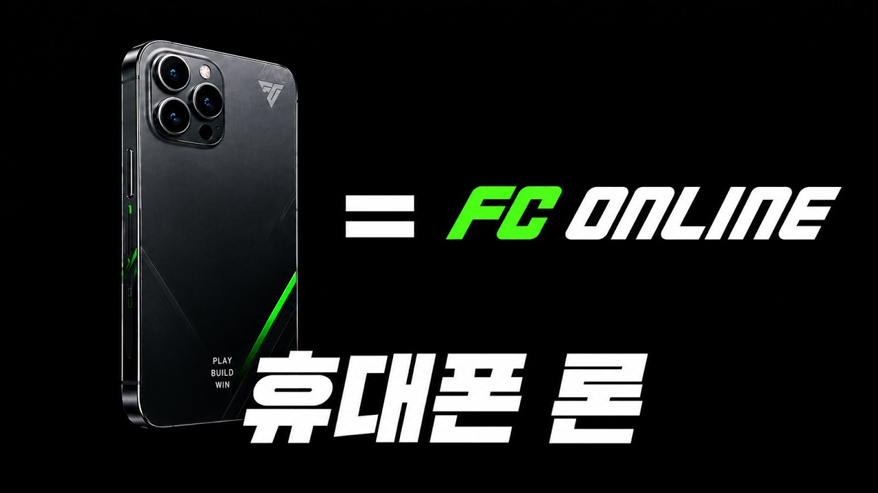 피파4 휴대폰 이론