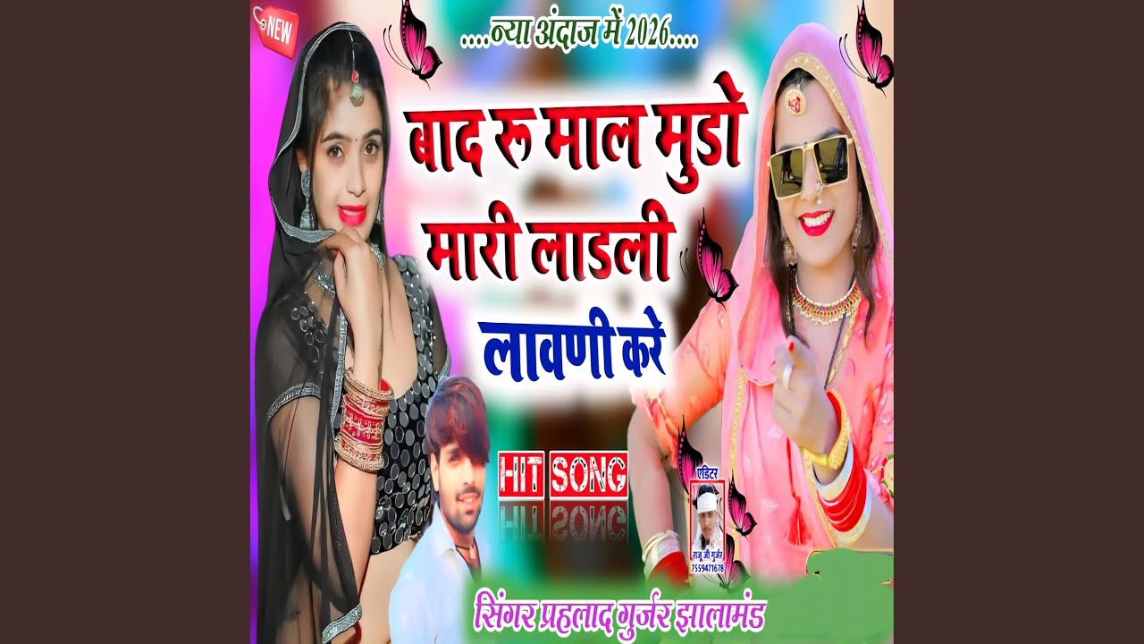 Band Rumal Mundo Mari Ladli Lawani Kare