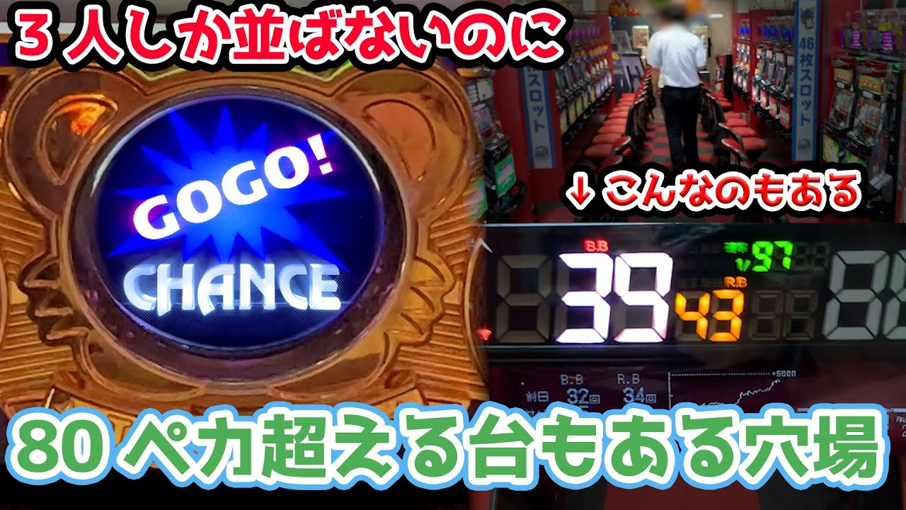 【穴場】朝一の並びがたった3人なのにお宝台がいっぱいある穴場すぎるパチ屋がヤバい【2023.9.1】