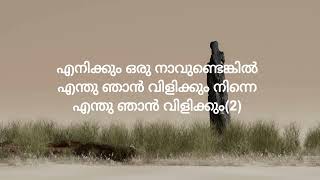 Enikum Oru Naavundenkil Karaoke With Lyrics