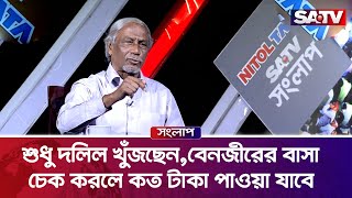 শুধু দলিল খুঁজছে,বেনজীরের বাসা চেক করলে কত টাকা পাওয়া যাবে : বদিউর রহমান | SATV