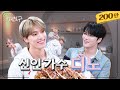 [SUB] 형만 12명인 사람이 누나만 8명인 사람을 만났을 때 │  재친구 Ep.18 │  디노 김재중 image