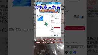 【安物買いの銭失い】windows11にしてみた【3度目の正直】