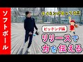 【タイミング合ってる？】リリースで力を伝える形をつくる ［ソフトボール ピッチング］