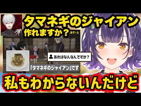 Cellmatesの企画の手伝いで作った"タマネギのジャイアン"について話す七瀬すず菜【切り抜き にじさんじ】