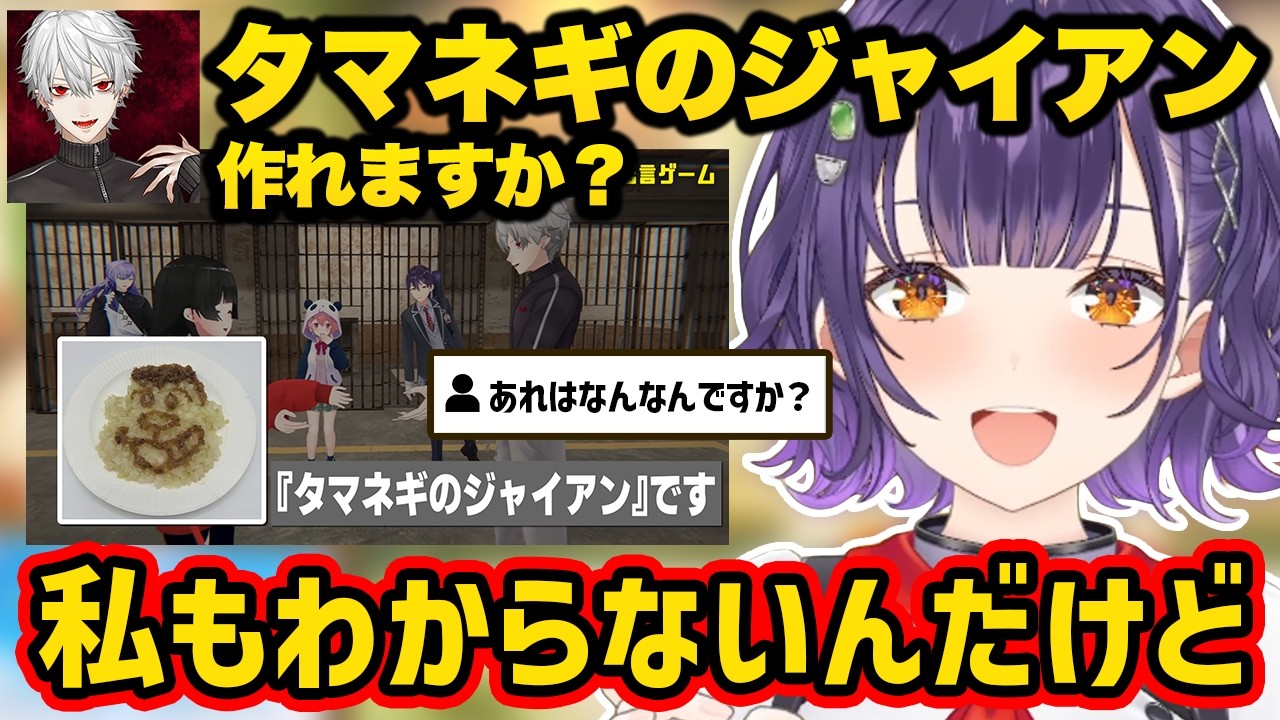 Cellmatesの企画の手伝いで作った"タマネギのジャイアン"について話す七瀬すず菜【切り抜き にじさんじ】