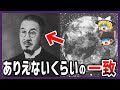 【ゆっくり解説】90年前の月の裏側の秘密 宇宙飛行士が暴露する未知の宇宙と人類史の真実【都市伝説】